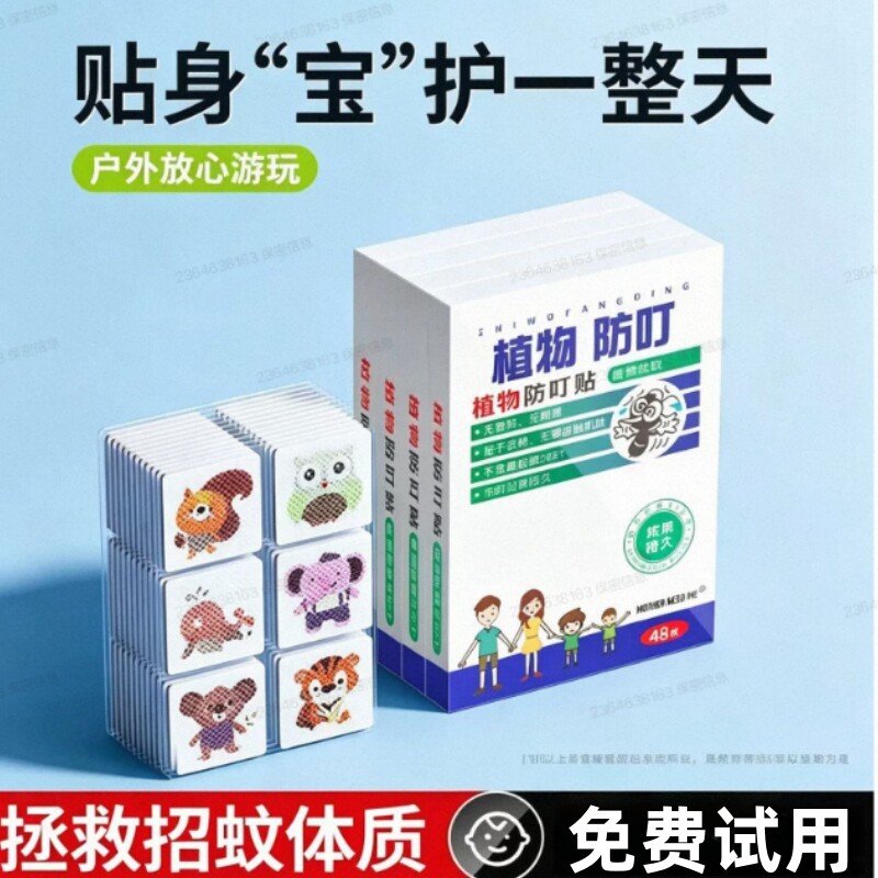 植物防叮驱蚊贴防蚊贴成人户外随身专用学生植物精油长效蚊虫外出
