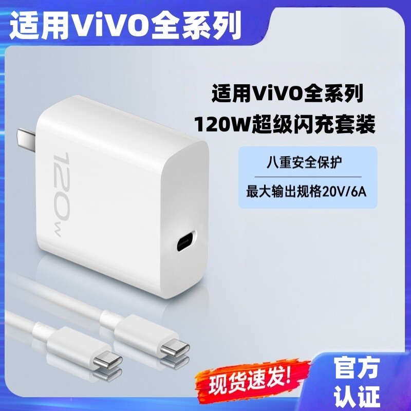 适用ViVO120W快充头120W快充头