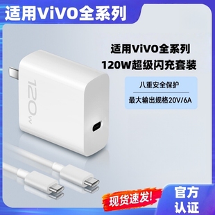 typec 适用iQOONeo双引擎快充头套装 适用vivo原装 充电器120W线极速闪充X50X30X60pro手机S7eS9e充电插头原正品