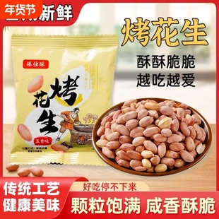 山东五香烤花生2025新货独立小包装宿舍休闲追剧解馋花生米下酒菜