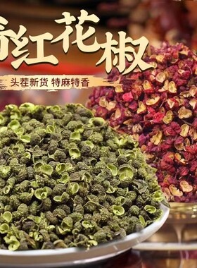 四川正宗青花椒无籽特麻花椒增香麻椒散装干货新鲜调料优质家用