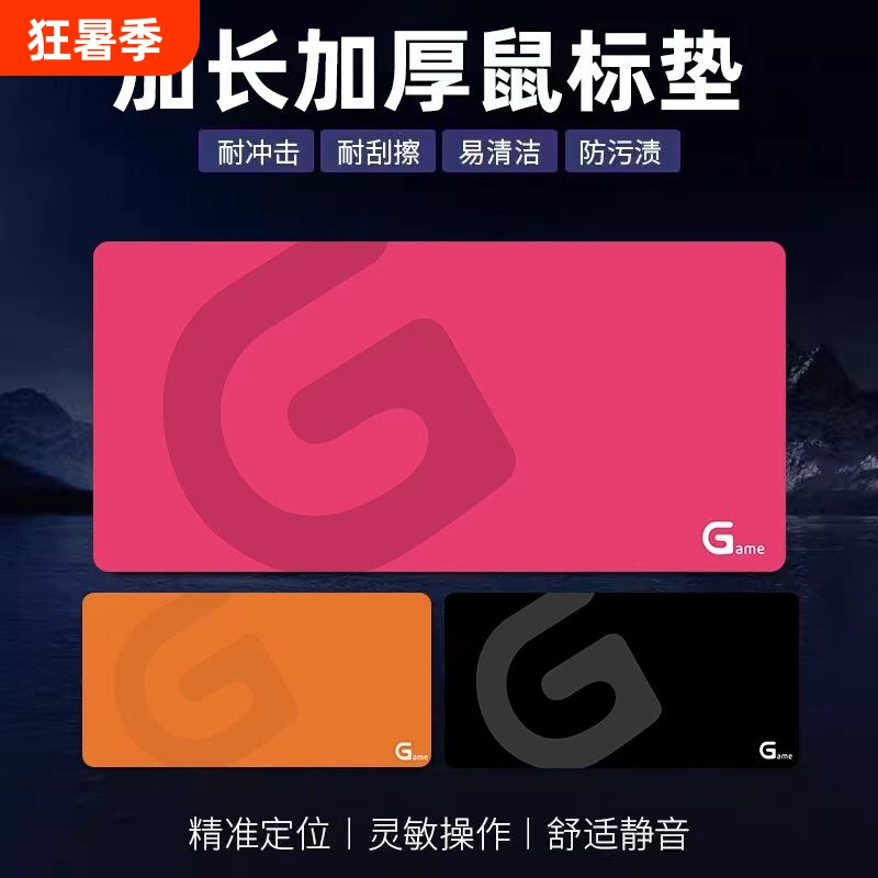 鼠标垫超大适用于罗技电竞游戏专用鼠标加大FPS电脑加厚桌垫橡胶