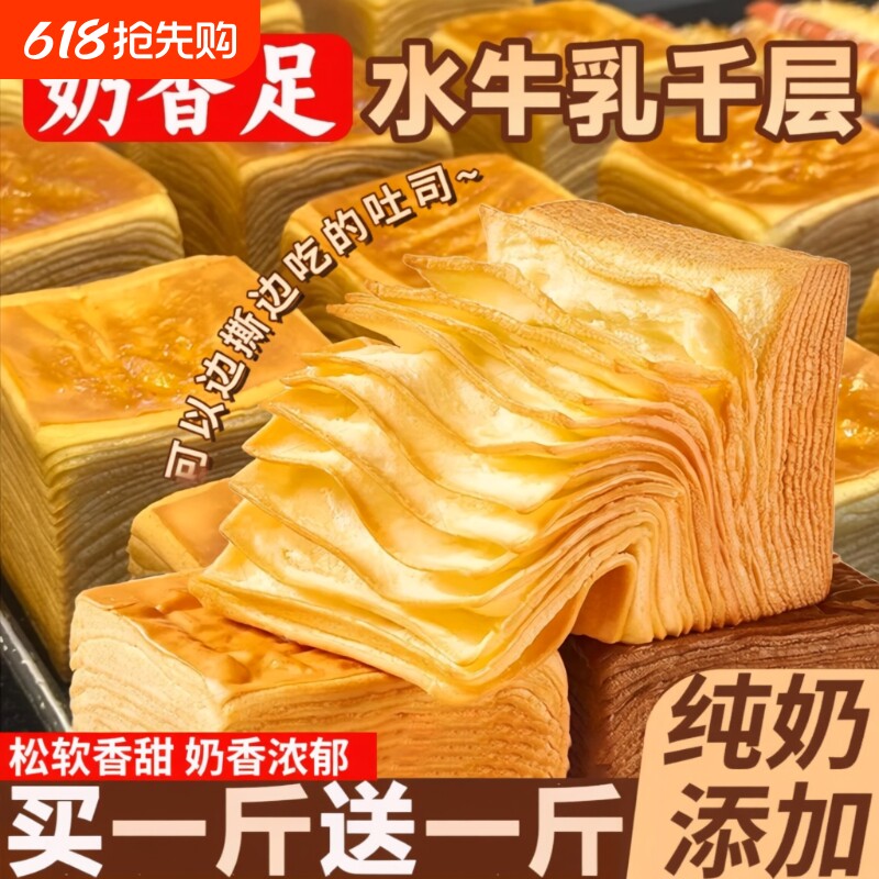 水牛乳千层吐司面包手撕整箱早餐代餐零食休闲懒人速食营养好吃