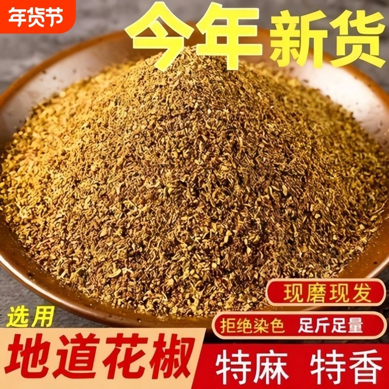 精品四川正宗花椒粉特麻家用纯麻汉源大红袍红花椒面食用餐饮调料,粮油调味/速食/干货/烘焙,香辛料/干调类,淘宝优惠券,粉丝福利购,淘宝优惠卷