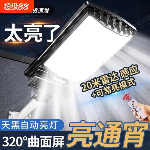 太阳能户外家用人体感应照明路灯