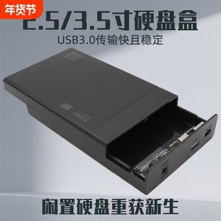 简存星SATA转USB3.0硬碟盒 支援2.5/3.5寸通用机械与固态硬碟读取