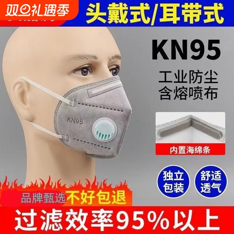 kn95口罩Kn95防尘防工业粉尘带呼吸阀活性炭煤矿肺专用打磨立