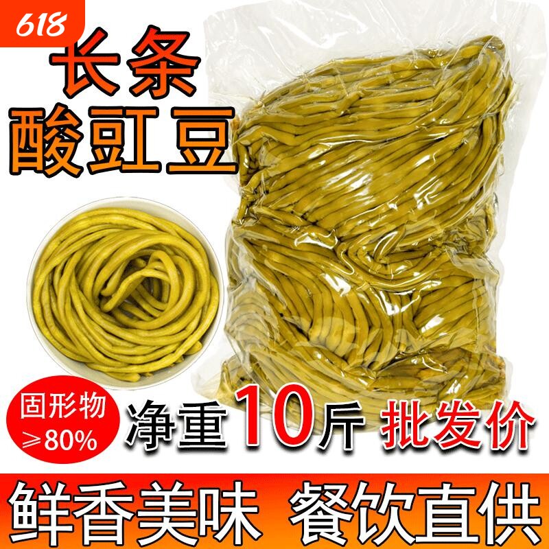云南泡菜泡豇豆酸豆角整箱商用包袋装螺蛳粉肉沫咸菜新鲜酸豇豆