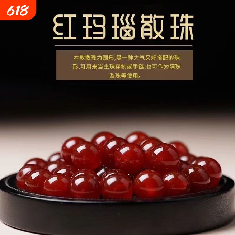 红玛瑙散珠红色圆珠手工串珠手串配珠diy编制材料手链饰品配件