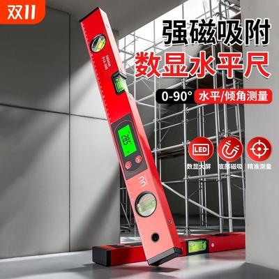 高精度强磁数显水平尺坡度尺标尺家用小型靠尺电子平水尺带磁数字