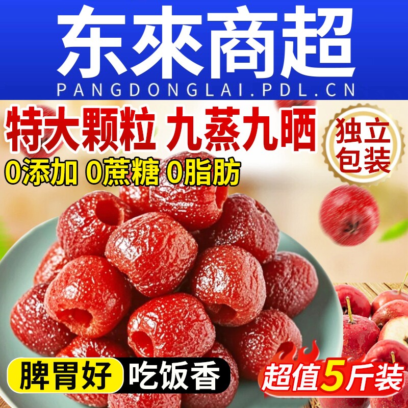 空心山楂无核独立包装无糖无添加九蒸九晒山楂球干果脯官方旗舰店