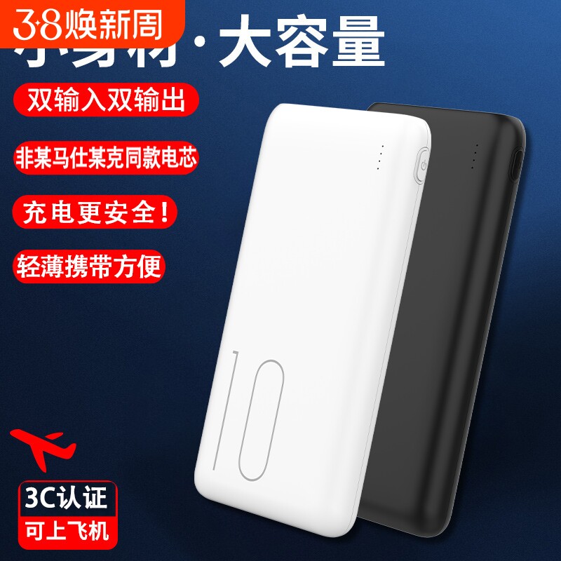 充电宝10000毫安新国标3C认证轻薄移动电源适用苹果vivo华为oppo荣耀大容量可上飞机官方正品