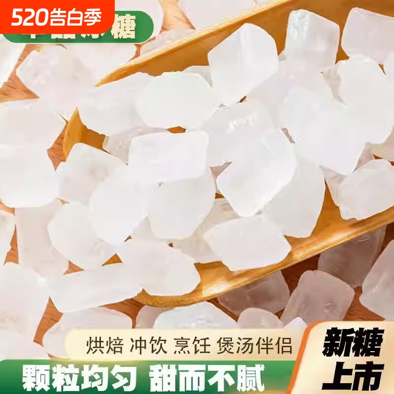 云南单晶冰糖纯甘蔗白冰糖无添加块泡茶炖雪梨罐装散装批发家用