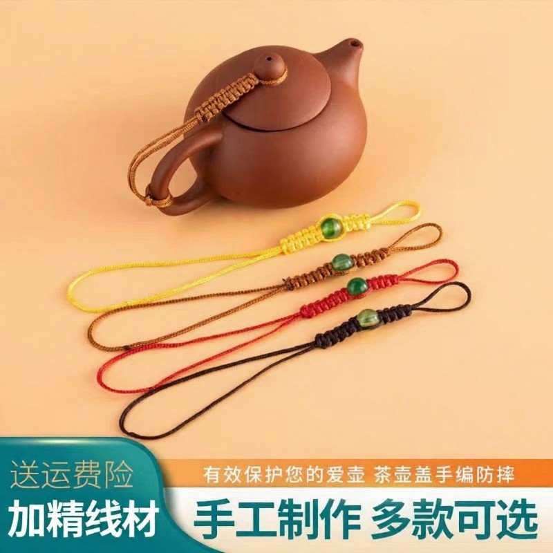 茶壶绳系壶绳手工茶壶盖绳子线紫砂壶绳子绳壶盖绳编织喝茶精致,餐饮具,茶道/零配,淘宝优惠券,粉丝福利购,淘宝优惠卷