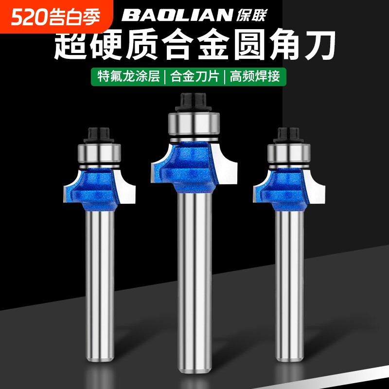 专业级圆角刀木工铣刀倒R角刀轴承圆弧开槽修边机刀头雕刻机锣刀