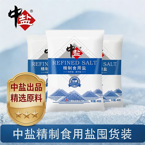 中盐精制食用盐加碘食盐未加碘家用厨房炒菜盐巴调味细盐健康井盐