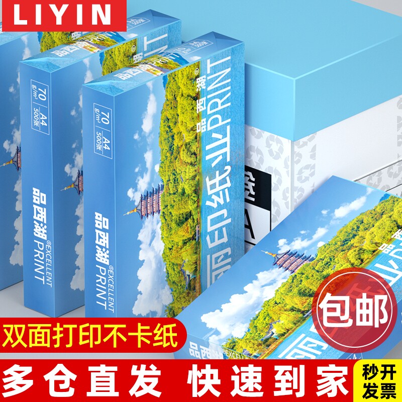 明闻打印纸复印纸A4纸整箱2500张500张70g加厚80g办公