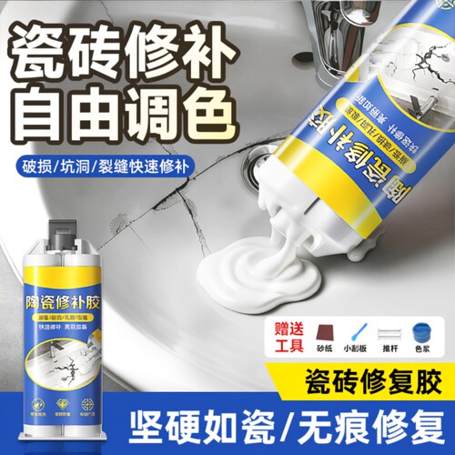 瓷砖修补剂瓷砖釉面破损遮丑修复膏坑洞地砖墙砖裂缝防水胶可调色