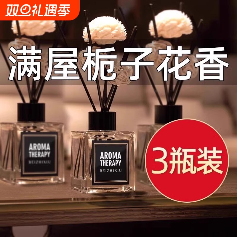 栀子花香薰室内家用持久留香卧室女生淡香水卫生间空气清新剂房间