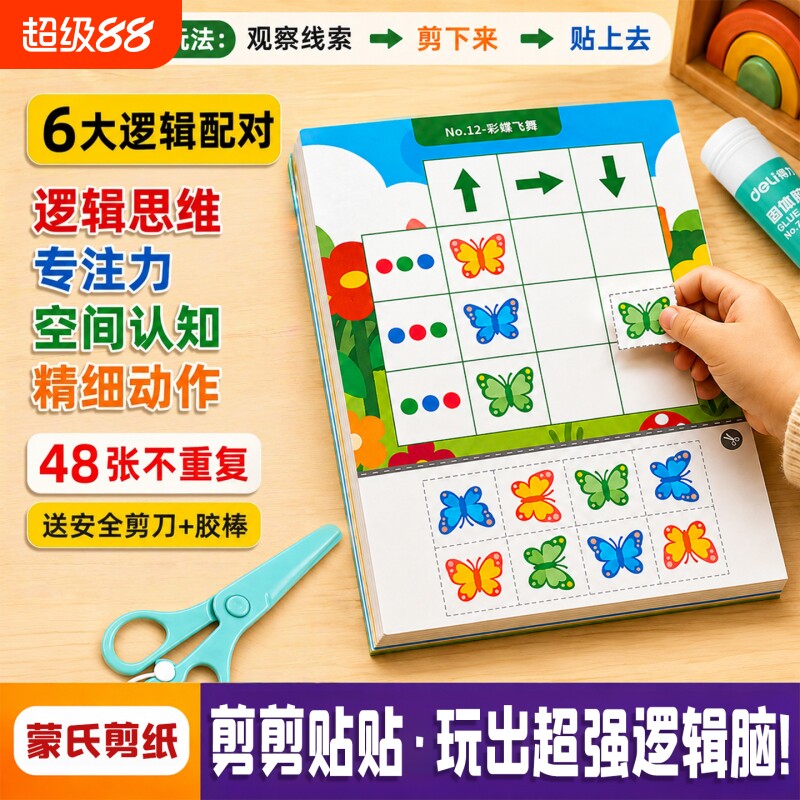 剪纸儿童手工3岁蒙氏工作逻辑配对幼儿宝宝入门数学早教教具益智图片