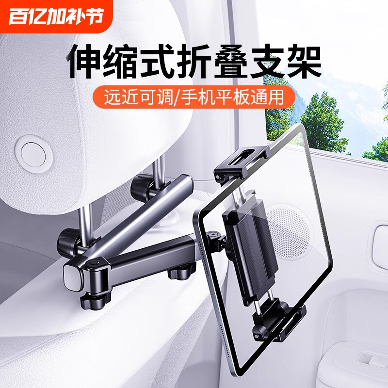 车载平板支架后排汽车后座椅头枕ipad专用可伸缩折叠车内手机支架