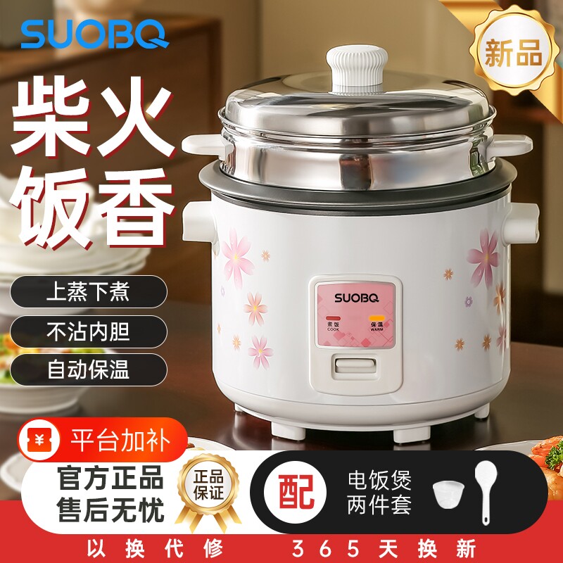 苏泊电饭煲老式电饭锅家用2一3人小型5L6L迷你多功能3-4-5升蒸笼