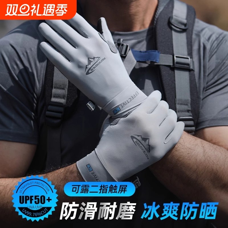 防晒手套男士骑行防紫外线冰丝开车摩托车夏季款户外钓鱼防滑攀岩
