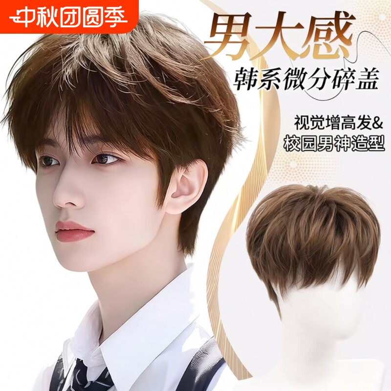 男士假发男生微分碎盖全头套式碎盖短发发套免打理醒发发型中分