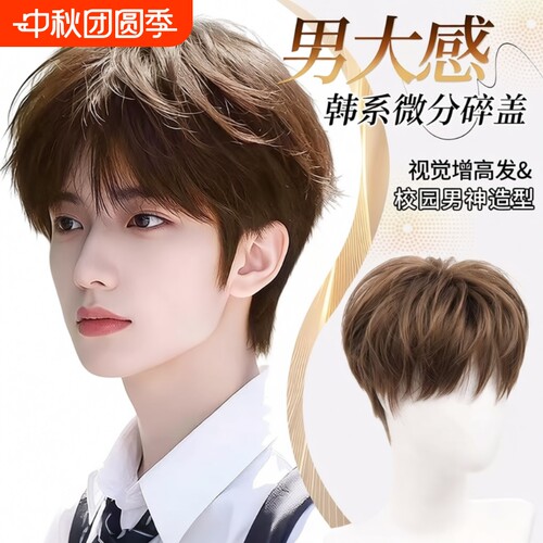 男士假发男生微分碎盖全头套式碎盖短发发套免打理醒发发型中分
