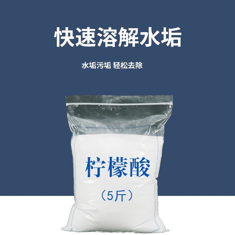 柠檬酸除垢剂散装食品级家用