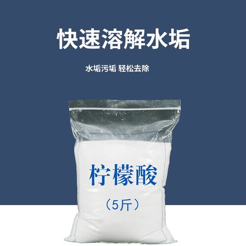 柠檬酸除垢剂散装食品级家用