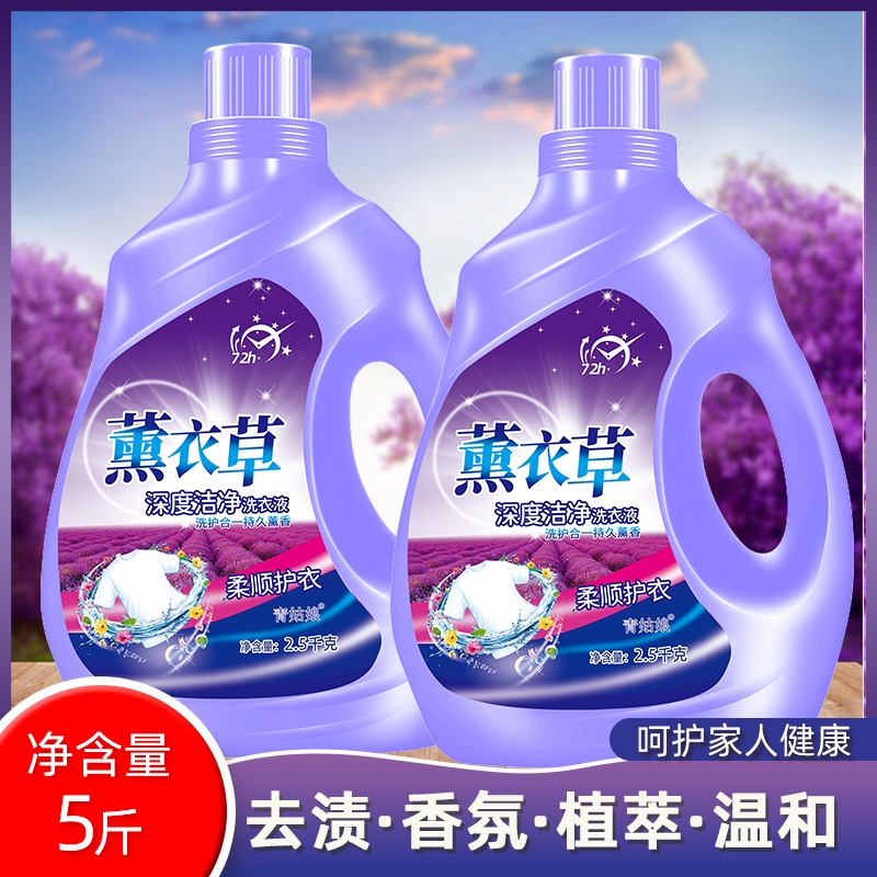 薰衣草香气洗衣液护色持久留香深层洁净去污去渍无磷家庭装香味