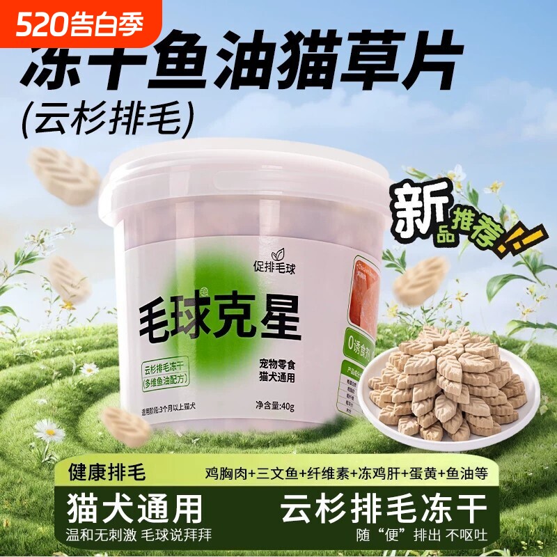 猫零食毛球克星猫草磨牙排毛化毛球片猫咪鱼油化毛膏云杉冻干增肥