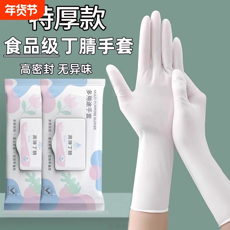 一次性手套洗碗女加长厨房清洁餐饮加厚丁腈橡胶乳食品级家务耐用,餐饮具,一次性手套,淘宝优惠券,粉丝福利购,淘宝优惠卷