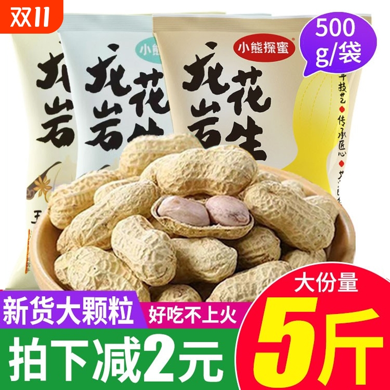 特价龙岩花生蒜香五香咸干多味盐水白晒水煮花生米带壳炒货熟零食