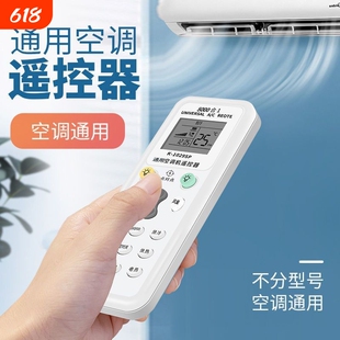 万能美的空调遥控器适用于格力华凌海尔TCL志高科龙海信长虹通用