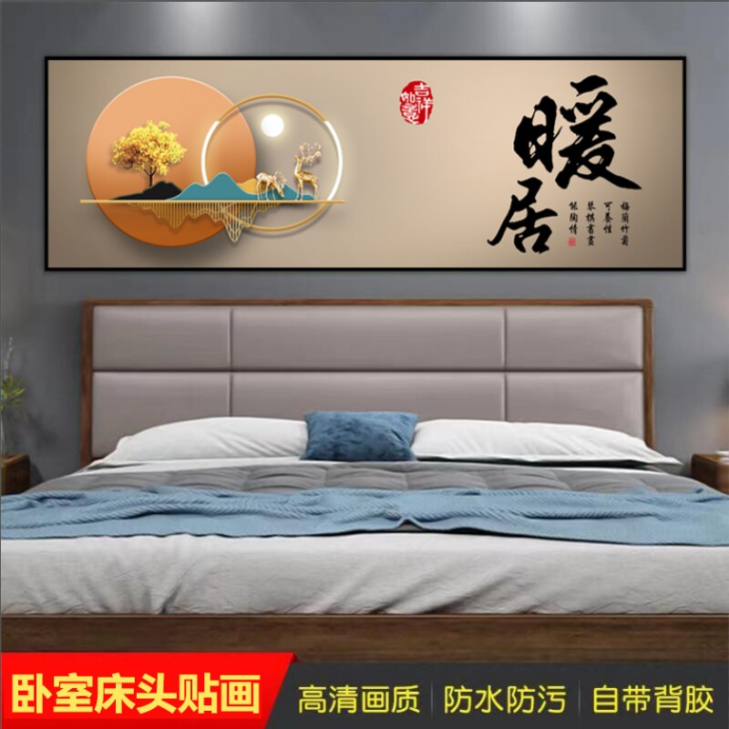 新款卧室床头装饰画自粘墙贴画客厅沙发背景墙贴宾馆墙壁贴纸墙面