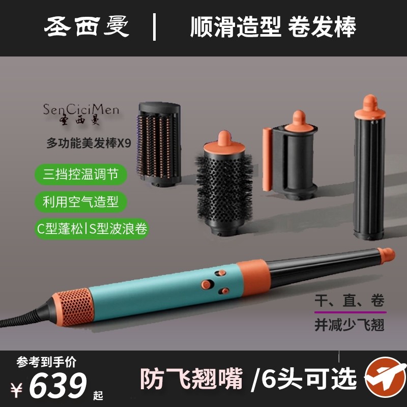 家用高端多功能美发棒卷发棒吹风机造型器吹风梳直发梳X9蓬松长发