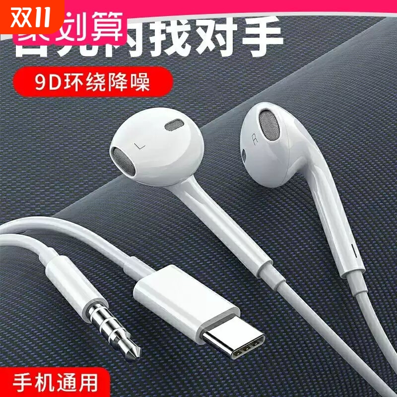 高音质适用华为mate60pro/200/90gt/x50小米平板有线耳机tpyec