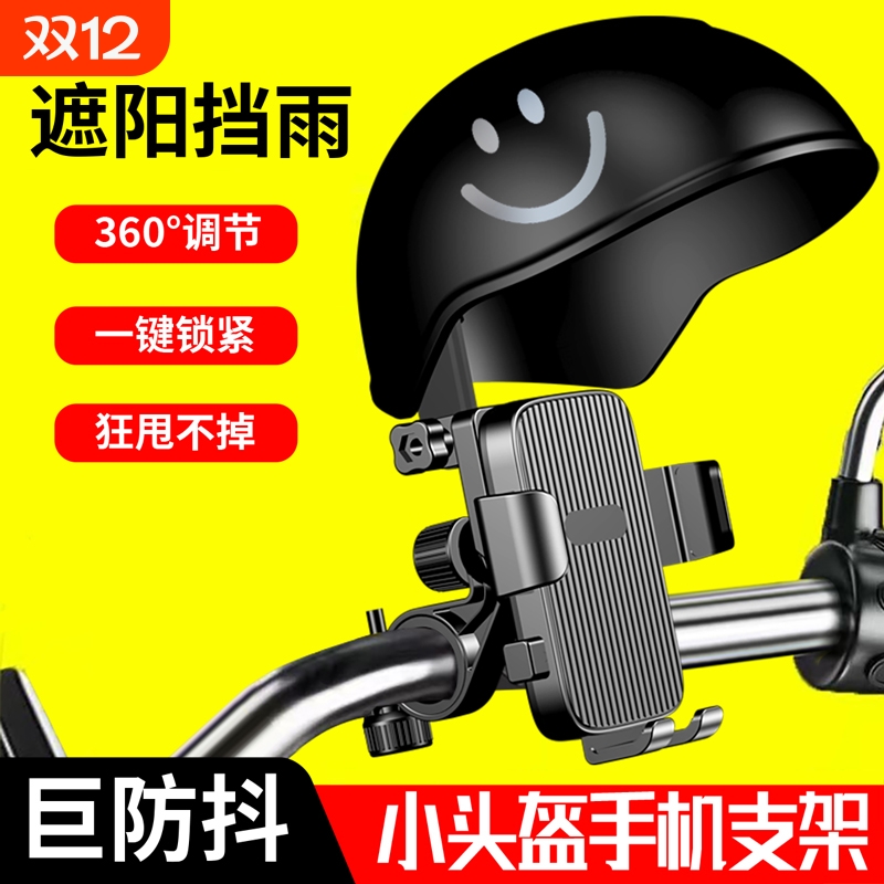 摩托电动车电瓶自行车代驾外卖骑手防震手机架导航支架防抖后视镜