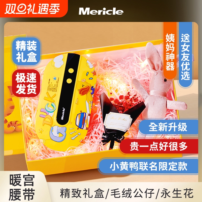 Mericle暖宫腰带大姨妈保温护腰神器电加热按摩仪月经救星暖宫带