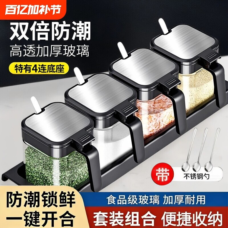 调料盒套装家用组合装厨房密封防潮收纳罐子调料瓶味精盐罐调味罐