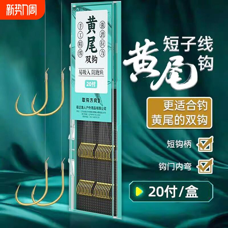 有刺子线双钩成品绑好细钩条短子线钓专用鱼钩黄尾原丝溪流鱼线