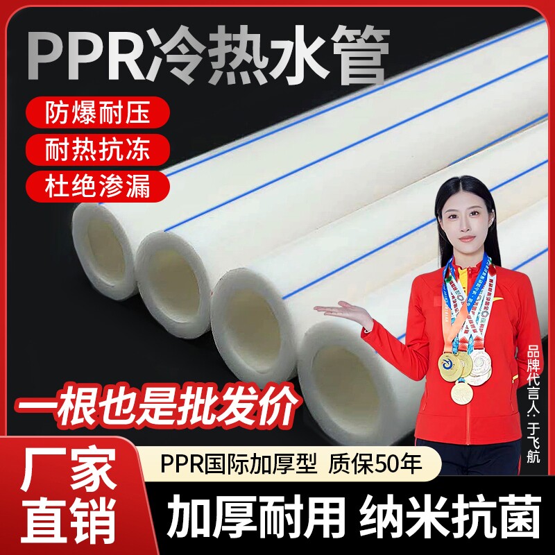 ppr冷热水管ppr配件6分25热熔管4分20自来水热水管家装管