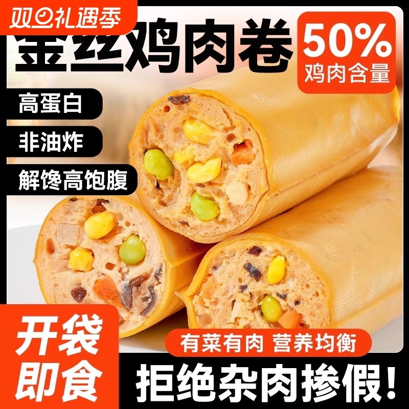 袋鼠先生低卡金丝豆皮鸡肉卷饱腹代餐早餐主食高蛋白鸡肉零食