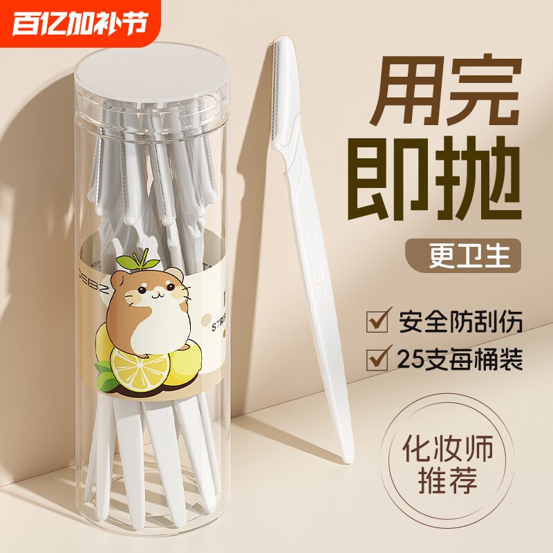 修眉刀女士专用刮眉刀安全型眉刀男士新手初学者美容院专用一次性