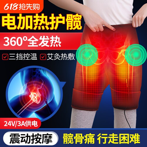 电加热髋关节臀部防寒胯部大腿