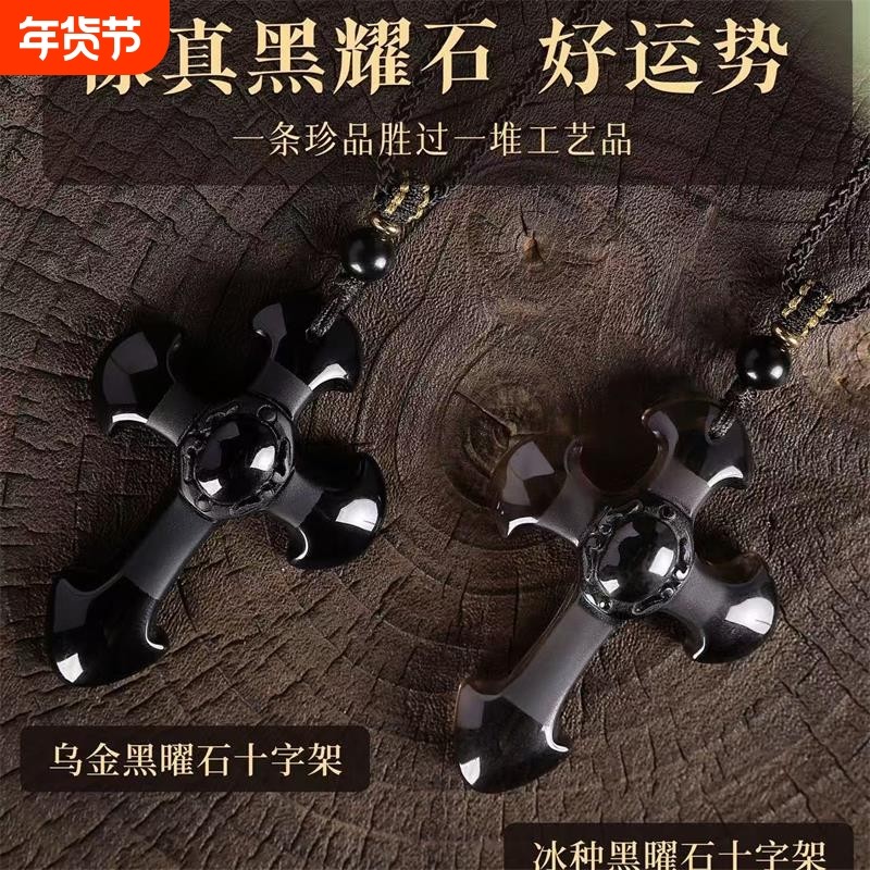 天然黑曜石十字架项链复古款吊坠雕工精湛男女款挂坠礼