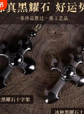 天然黑曜石十字架项链复古款吊坠雕工精湛男女款挂坠礼