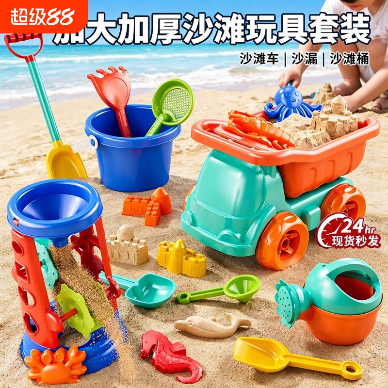 儿童沙滩玩具套装宝宝戏水挖沙土工具车沙漏铲子桶海边玩沙子沙池
